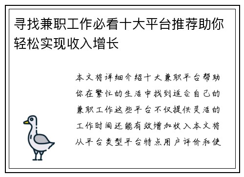 寻找兼职工作必看十大平台推荐助你轻松实现收入增长