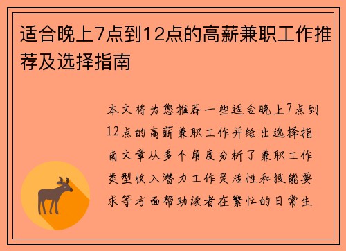 适合晚上7点到12点的高薪兼职工作推荐及选择指南