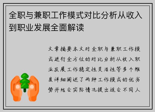 全职与兼职工作模式对比分析从收入到职业发展全面解读
