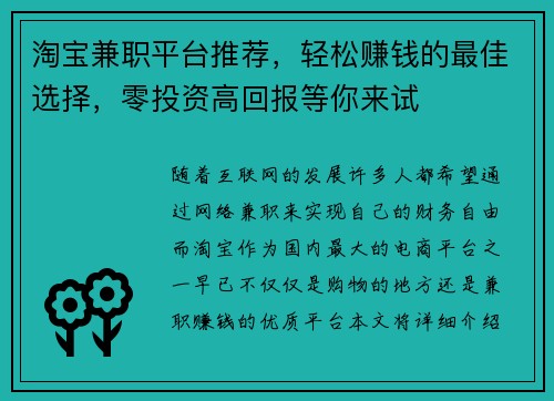 淘宝兼职平台推荐，轻松赚钱的最佳选择，零投资高回报等你来试