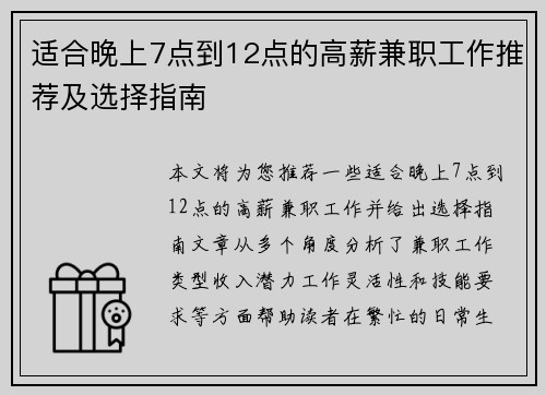 适合晚上7点到12点的高薪兼职工作推荐及选择指南