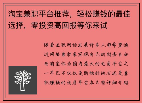 淘宝兼职平台推荐，轻松赚钱的最佳选择，零投资高回报等你来试