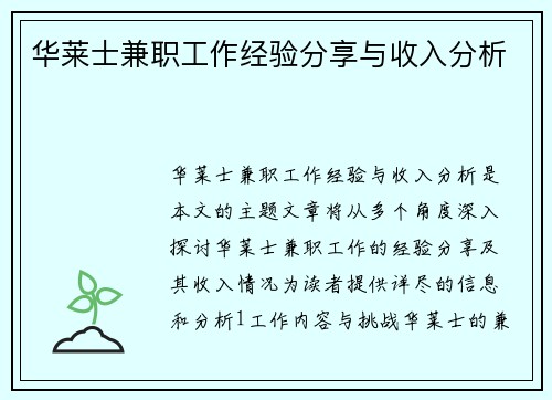 华莱士兼职工作经验分享与收入分析
