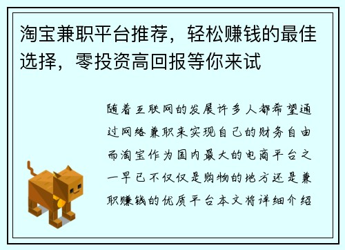 淘宝兼职平台推荐，轻松赚钱的最佳选择，零投资高回报等你来试