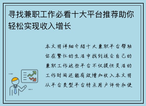 寻找兼职工作必看十大平台推荐助你轻松实现收入增长
