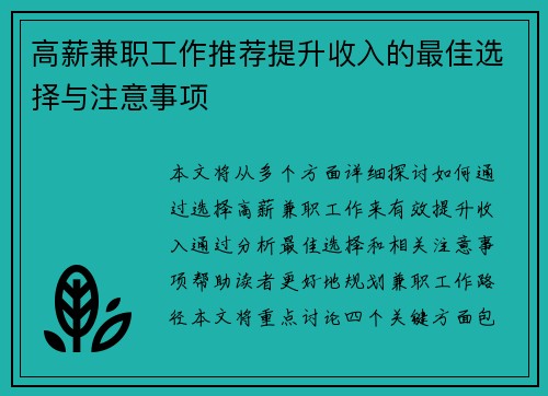 高薪兼职工作推荐提升收入的最佳选择与注意事项