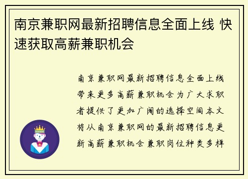 南京兼职网最新招聘信息全面上线 快速获取高薪兼职机会