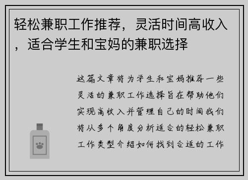 轻松兼职工作推荐，灵活时间高收入，适合学生和宝妈的兼职选择