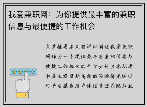我爱兼职网：为你提供最丰富的兼职信息与最便捷的工作机会