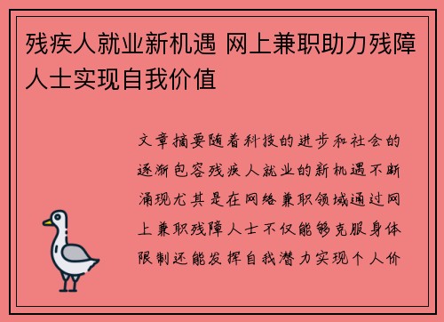 残疾人就业新机遇 网上兼职助力残障人士实现自我价值