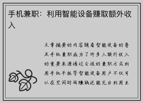 手机兼职：利用智能设备赚取额外收入