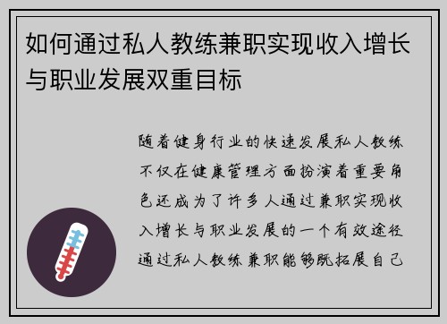如何通过私人教练兼职实现收入增长与职业发展双重目标