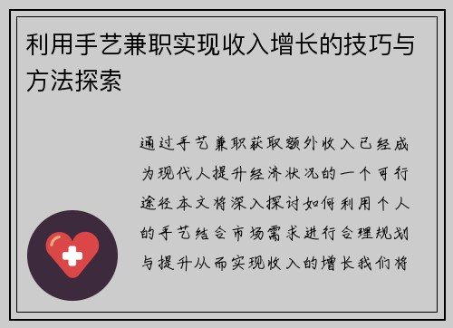 利用手艺兼职实现收入增长的技巧与方法探索