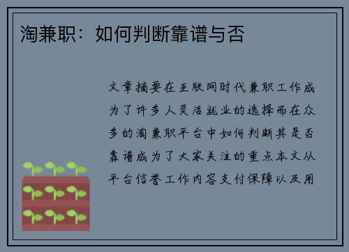 淘兼职：如何判断靠谱与否
