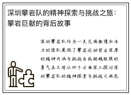 深圳攀岩队的精神探索与挑战之旅：攀岩巨献的背后故事