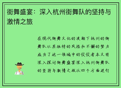 街舞盛宴：深入杭州街舞队的坚持与激情之旅