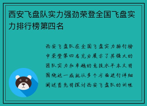 西安飞盘队实力强劲荣登全国飞盘实力排行榜第四名