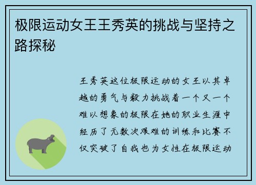 极限运动女王王秀英的挑战与坚持之路探秘