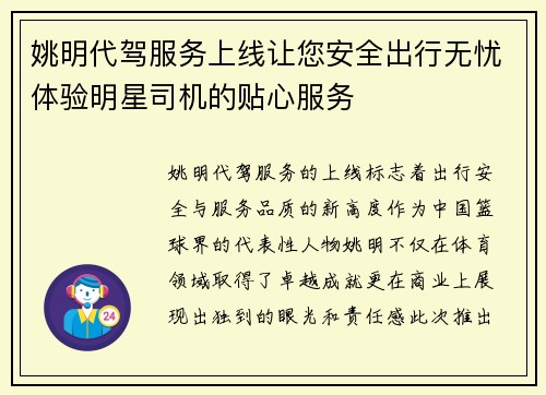 姚明代驾服务上线让您安全出行无忧体验明星司机的贴心服务