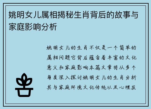 姚明女儿属相揭秘生肖背后的故事与家庭影响分析
