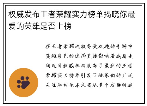 权威发布王者荣耀实力榜单揭晓你最爱的英雄是否上榜
