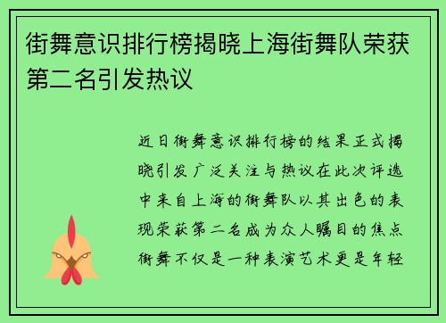 街舞意识排行榜揭晓上海街舞队荣获第二名引发热议