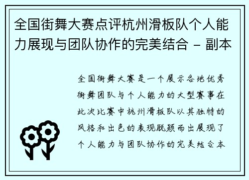 全国街舞大赛点评杭州滑板队个人能力展现与团队协作的完美结合 - 副本