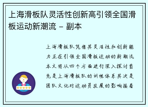 上海滑板队灵活性创新高引领全国滑板运动新潮流 - 副本
