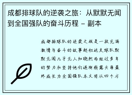 成都排球队的逆袭之旅：从默默无闻到全国强队的奋斗历程 - 副本