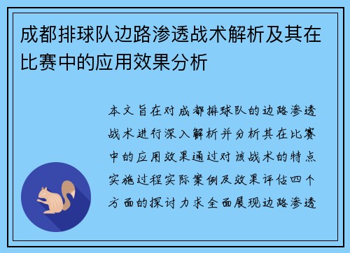 成都排球队边路渗透战术解析及其在比赛中的应用效果分析